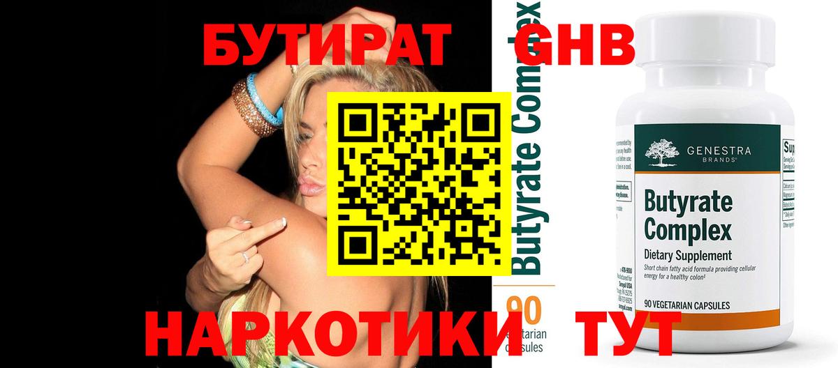 Бутират буратино Междуреченск