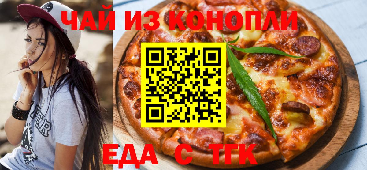 Междуреченск  Печенье с ТГК конопля  Вход с VPN 