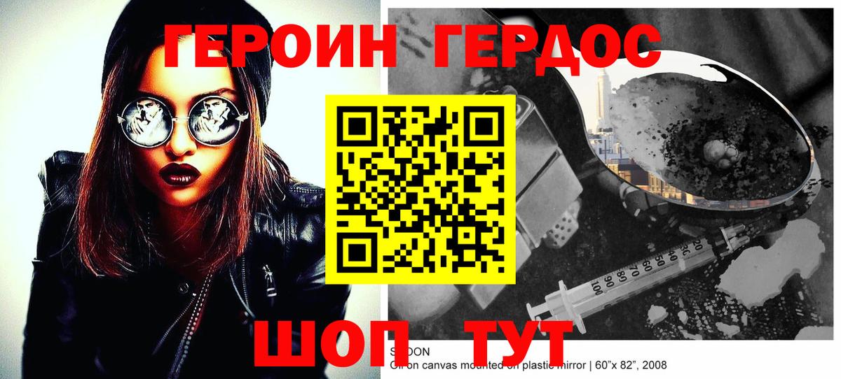 ГЕРОИН герыч Междуреченск