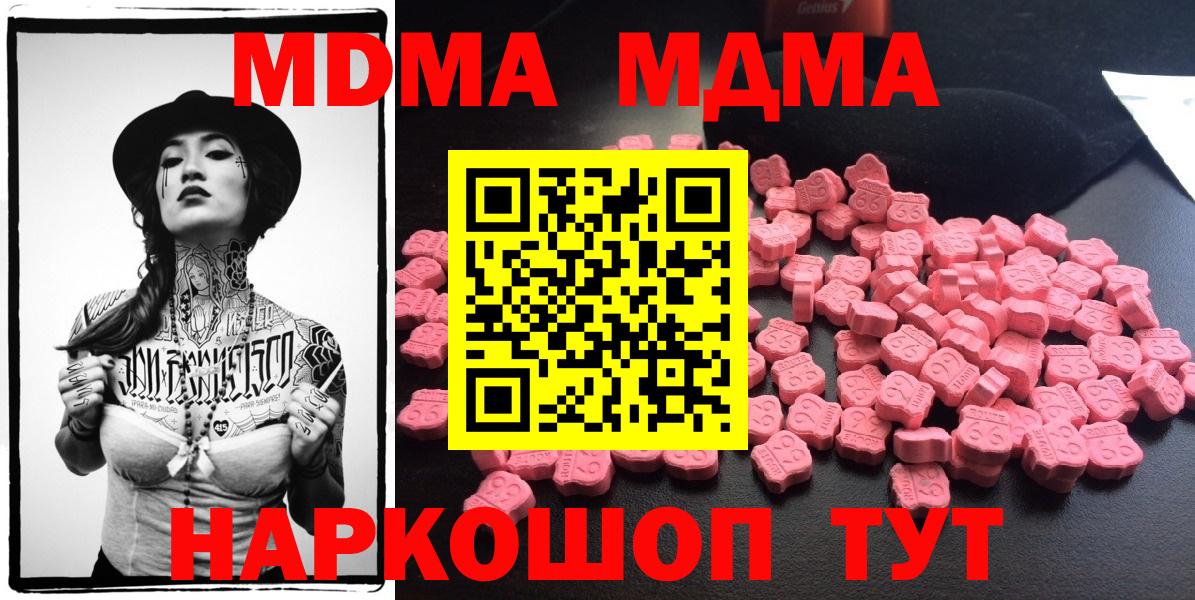 Междуреченск  MDMA crystal  MDMA  Вход с VPN 