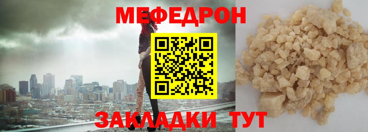 Мефедрон кристаллы  Мефедрон мяу мяу  МЕФ  Вход с VPN  Междуреченск  МЕФ 