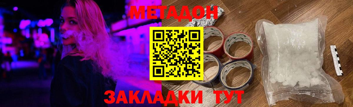 МЕТАДОН VHQ  Вход с VPN    рабочий сайт  Междуреченск 